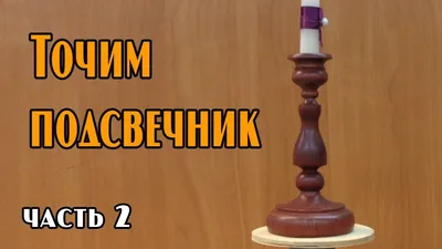 GIF изображения деревянных изделий на токарном станке