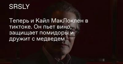 Уникальное изображение Кайла МакЛоклена: выберите свою опцию