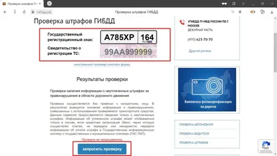 Просмотрите штрафы на машину в разных форматах: jpg, png, webp