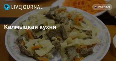 Размер на выбор: Скачайте изображения Калмыцкой кухни в PNG, JPG, WebP