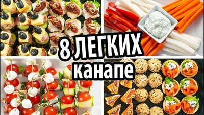 Изображение канапе для праздничного стола, доступное для загрузки