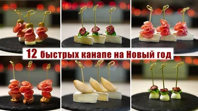 Фотографии Новогодних Канапе: Покорители вкуса и вида