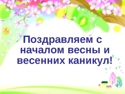 Улыбнитесь вместе с Каникулами смешные картинки!