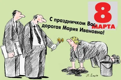 Карикатуры 8 марта: выберите размер изображения и скачайте в форматах JPG, PNG, WebP