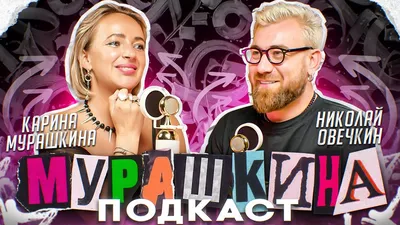 Карина Мурашкина: скачать в PNG формате