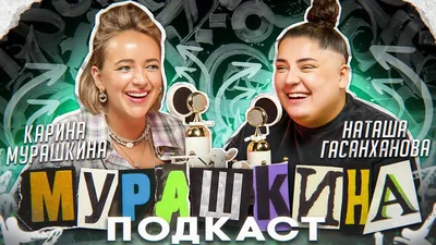 Карина Мурашкина: изображение для скачивания