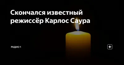 Карлос Саура: скачивайте фото в любом предпочитаемом формате