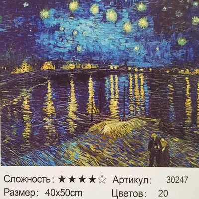 Фото Звездной ночи Ван Гога в формате арт