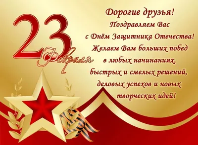 Новое изображение для поздравления с 23 февраля