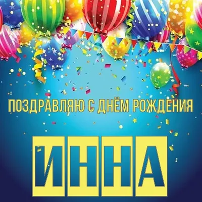 Уникальные моменты на Дне Рождения Инночка!