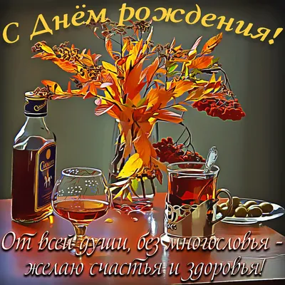 Фото с Днем Рождения Мужчине в формате JPG, PNG, WebP