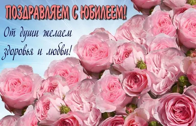 Новое изображение С Днём Рождения С Юбилеем - скачать JPG, PNG, WebP.