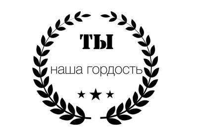 Вдохновляющие фото с надписью Ты