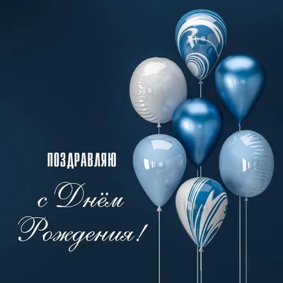 Картинки Воздушные Шары С Днем Рождения - скачать бесплатно в хорошем качестве