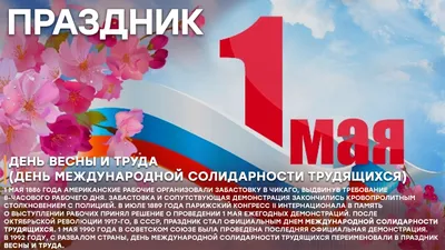 Новые фото 1 мая: скачать бесплатно в хорошем качестве