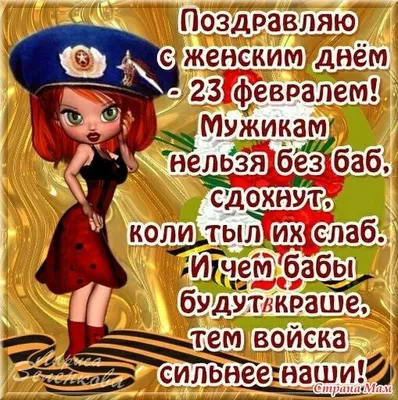 Картинки 23 февраля для девушек: выберите формат скачивания (JPG, PNG, WebP)