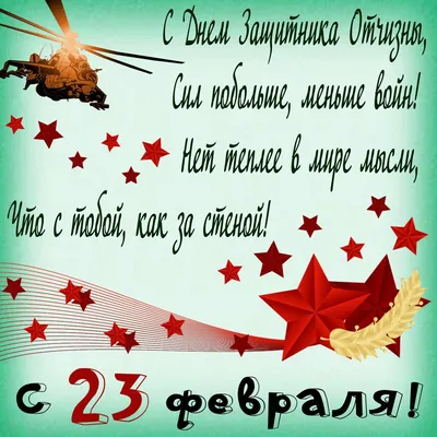 Картинки 23 февраля стихи  фото