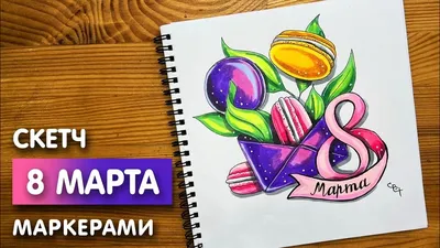 Лучшие картинки 8 марта для рисования: скачать бесплатно в хорошем качестве, форматы JPG, PNG, WebP