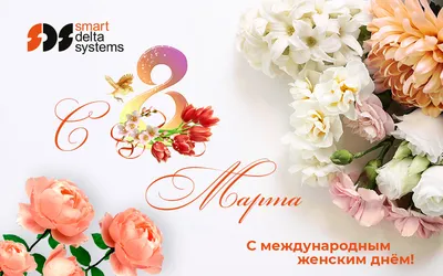 Картинки на 8 марта, чтобы поделиться с друзьями