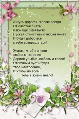 Изображения Айгуль С Днем Рождения - выберите формат: JPG, PNG, WebP