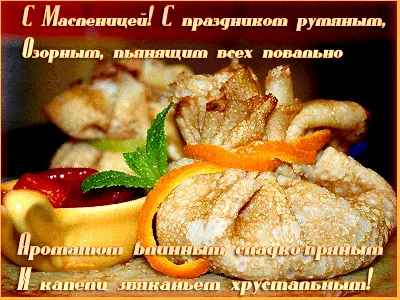 Фото масленицы с маслом и блинами