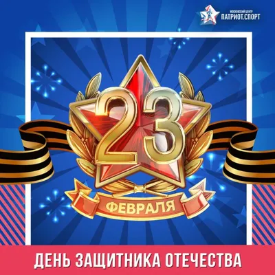 Новые фото для 23 февраля: скачать бесплатно в хорошем качестве