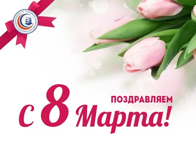 Фотографии с тематикой 8 марта