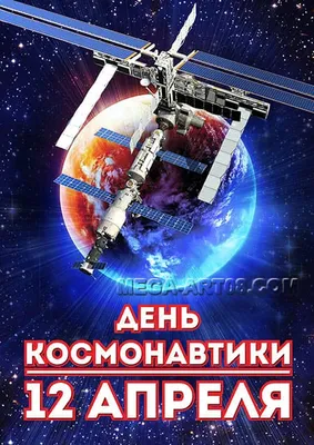 Новые фото Дня космонавтики: скачать в 4K разрешении