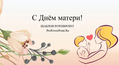 Фотографии для поздравления с днем матери в формате webp