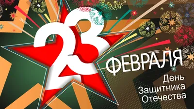 Фото для мужа на 23 февраля: лучшие картинки в формате Full HD