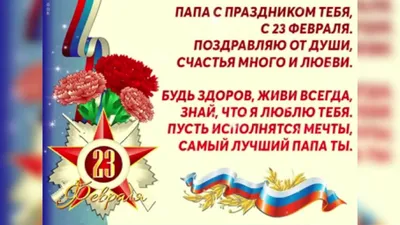 Картинки для поздравления папы на 23 февраля - скачать бесплатно в хорошем качестве