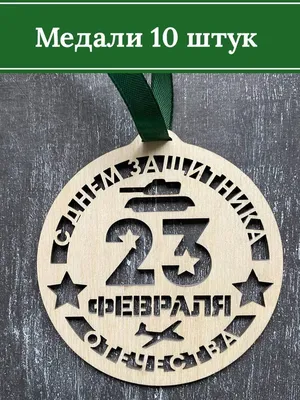 Изображения в честь 23 февраля