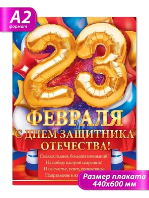 Картинки для плаката на 23 февраля в Full HD качестве. Скачать бесплатно