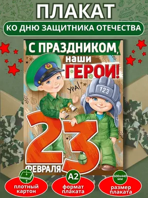 Картинки для плаката на 23 февраля: скачать в хорошем качестве JPG, PNG, WebP