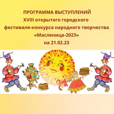 Изображения Масленицы 2024 года