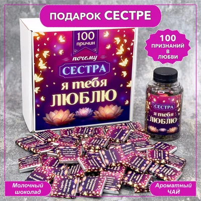 Картинки для сестры с любовью