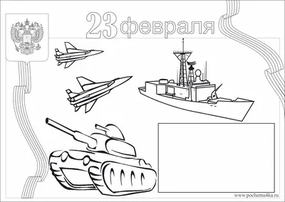 Картинки на 23 февраля: выберите формат и качество скачивания