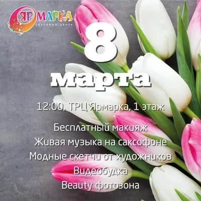 Изображения для празднования 8 марта