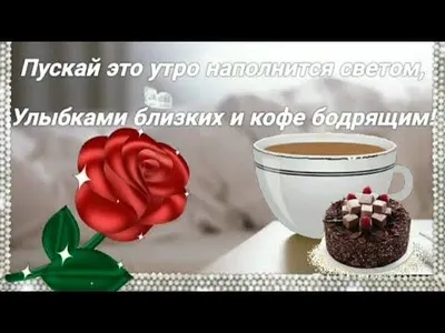 Картинки для вайбера с добрым утром, скачать бесплатно в хорошем качестве.