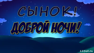 4K изображение для вайбера спокойной ночи