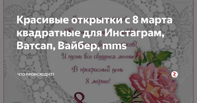 Оригинальные картинки для поздравления с Международным женским днем