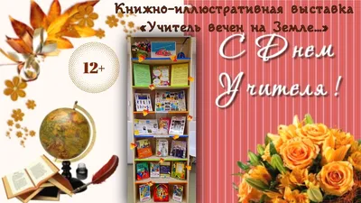 Великие моменты учителей: Картинки дня учителя