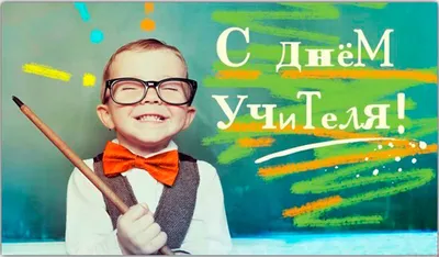 Учительский труд в объективе: Картинки дня учителя