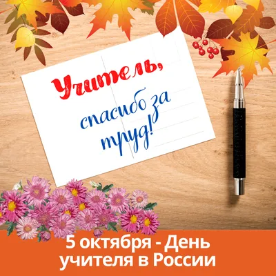 Фото дня учителя: скачать в формате JPG, PNG, WebP