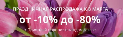 Фото в формате JPG для 8 марта