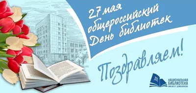 Изображения на День библиотекаря. Скачать бесплатно в хорошем качестве