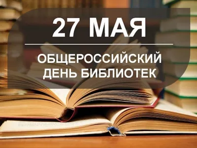 Изображения для Дня библиотекаря. Выберите размер изображения и скачайте в форматах JPG, PNG, WebP