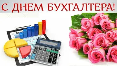 Уникальные моменты на фото: день бухгалтера в объективе