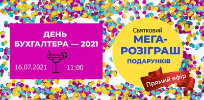 Изображения до дня бухгалтера 2024 года