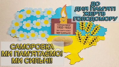 Картинки до дня голодомору: выберите формат для скачивания JPG, PNG, WebP